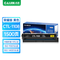 才进荣耀版适用奔图CTL-1108H硒鼓PANTUM CP1108DN硒鼓CM1108ADN黄色复印机墨粉盒CTL-11