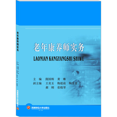 老年康养师实务
