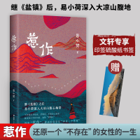正版新书]惹作(她叫惹作,彝语的意思是“再来一个男孩”。继《