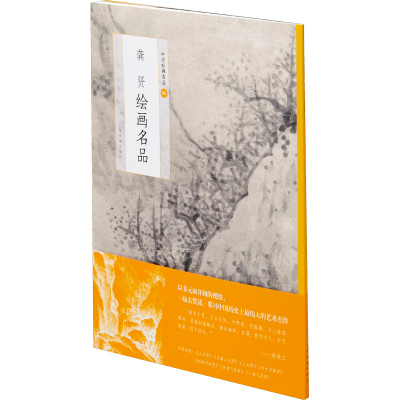 醉染图书龚贤绘画名品9787547926734