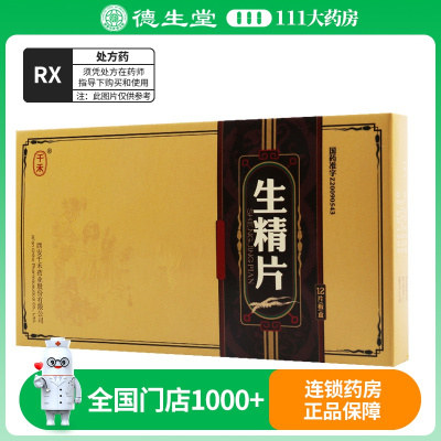 千禾 生精片 0.5g*12片/盒