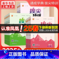 [3本]语文+数学+英语-江苏专用 六年级上 [正版]2025春小学拔尖特训一年级三年级下册四年级下册二年级下五六年级上