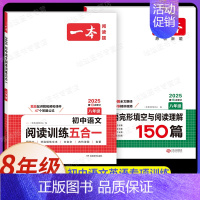 8年级[语文+英语]阅读五合一+完形与阅读(2本) 初中通用 [正版]2025新版一本初中必背古诗词和文言文阅读训练七年
