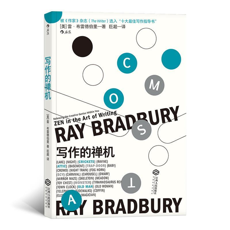 正版新书]写作的禅机(美)雷?布雷德伯里 著 巨超 译97872101096