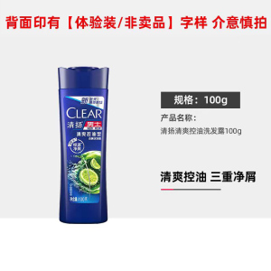 清扬去屑控油洗发水露100g清爽止痒水润蓬松洗头膏男女士家庭旅行装
