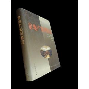 正版新书]房地产案例精选蔡育天 主编9787208036055