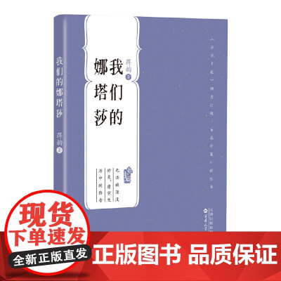 我们的娜塔莎(百花中篇小说丛书)