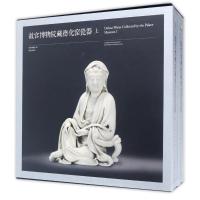 故宫博物院藏德化窑瓷器