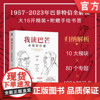 正版 我读巴芒:永恒的价值 王冠亚 著 唐朝、杨天南等专家学者 9787111761143 机械工业出版社