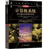 [M]计算机系统:核心概念及软硬件实现(原书第5版)-9787111616849