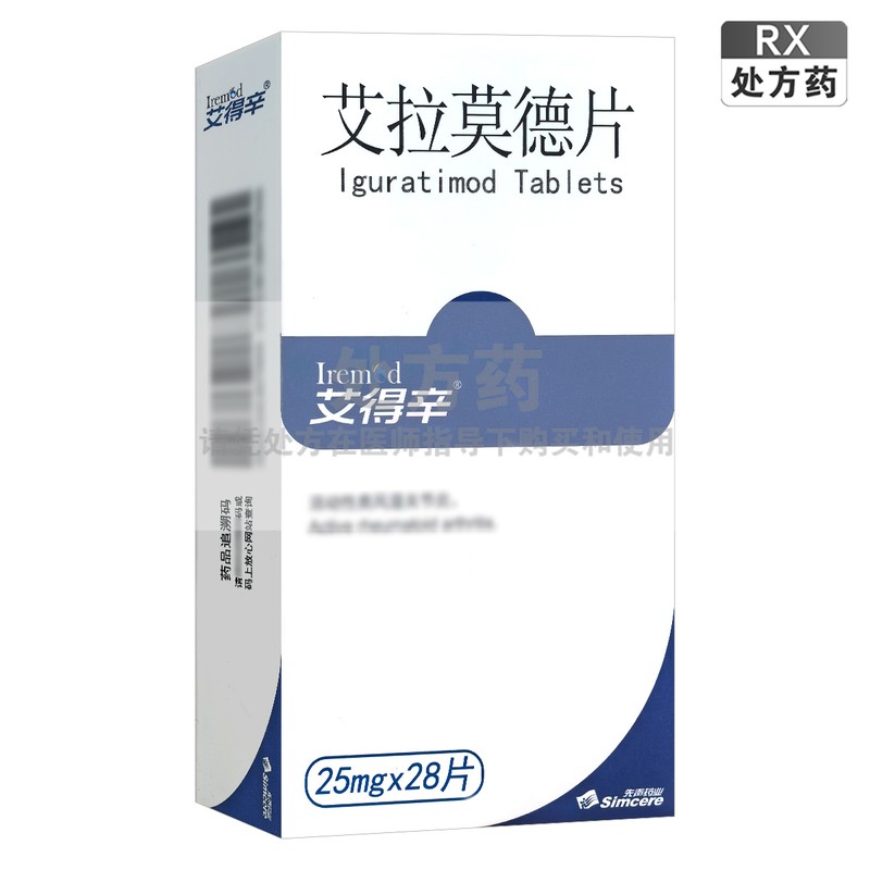 艾得辛艾拉莫德片 25mg*28片/盒先声艾拉莫德片