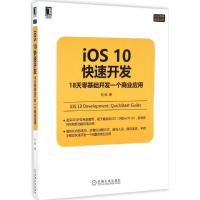正版新书]iOS 10快速开发刘铭 著9787111556091