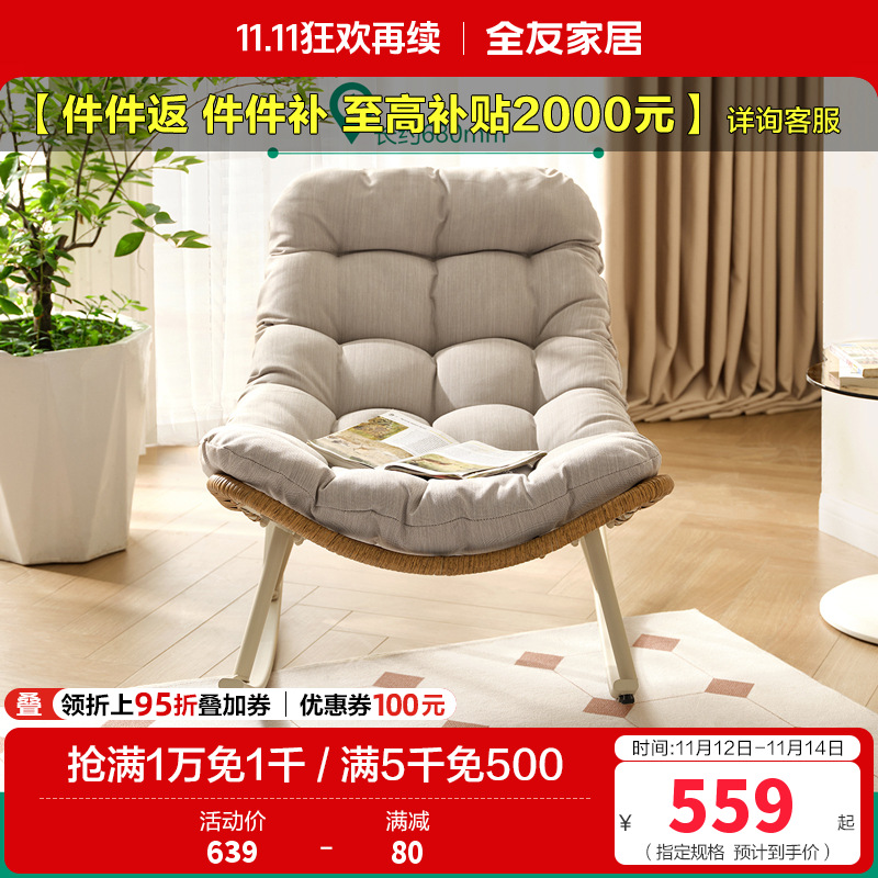 全友家居休闲摇摇椅成人躺椅客厅阳台家用软包坐垫蜗牛椅懒人沙发