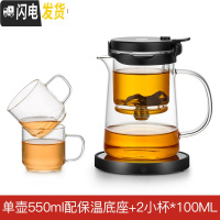 三维工匠 飘逸杯泡茶壶 可拆洗全玻璃内胆办公室简易冲茶器 家用茶具 (黑盖)550+小杯(2只)+恒温宝
