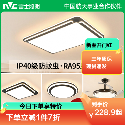 雷士照明吸顶灯2026新款主客厅灯卧室简约灯具全屋套餐黑色