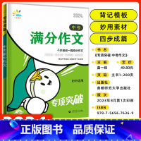 中考满分作文专项 初中通用 [正版]2024版一起同学初中中考语文满分作文素材初中版中考英语语法必背考点初中英语单词词汇