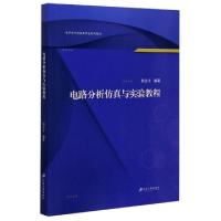 正版新书]电路分析仿真与实验教程郭业才,编著 著9787568413800