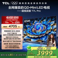 TCL电视 65T7L Pro 65英寸 QD-Mini LED 蝶翼星曜屏 万象分区 绚彩XDR 2200nits超薄