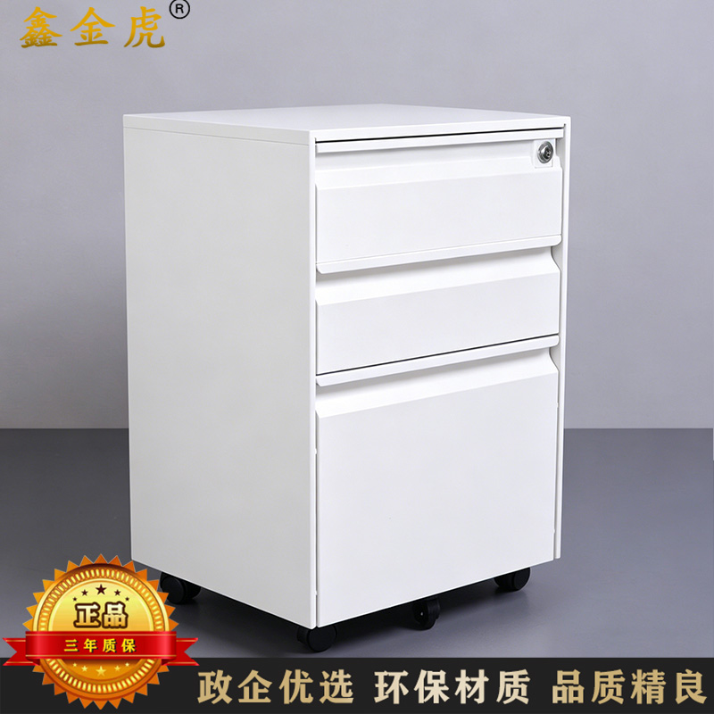 鑫金虎 钢制文件活动柜三抽屉柜移动铁皮柜子带锁鹅颈拉手 加厚款