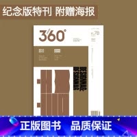 Design360°杂志NO.78期[主题:设计志 13周年纪念特刊][海报] [正版]Design360杂志95期