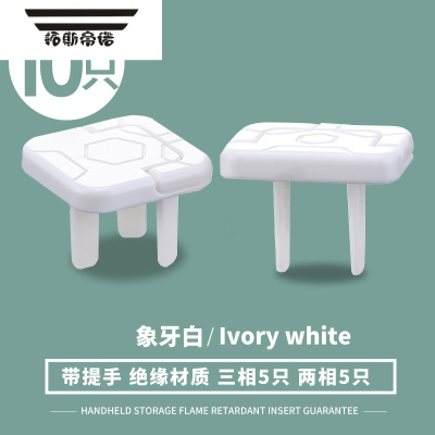 拓斯帝诺宝宝防触电安全罩插座堵孔塞扣盖子保护儿童插板插头套婴儿防护盒手提款5只两孔+5只三孔=10只装-防触电保护