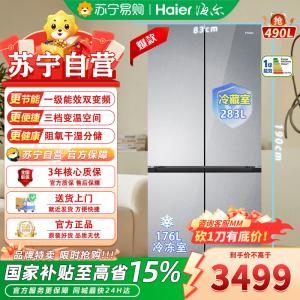 海尔(Haier)小红花系列十字490升四门BCD-490WGHTDE5GDU1超薄电冰箱一级能效风冷无霜大容量