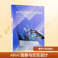 正版新书]AIGC信息与交互设计朱小杰,王颖惠 编9787302692829