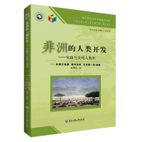 音像非洲的人类开发:实践与文化人类学金稀玉