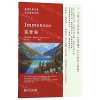 [N]茵梦湖(德文汉文)/德语经典名著百日阅读计划-9787560875323