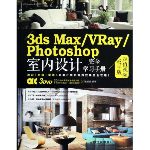 [M]3ds Max/VRay/Photoshop室内设计完全学习手册-9787113174743