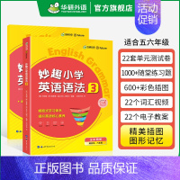 英语语法3 适用五六年级 小学五年级 [正版] 5年级 妙趣小学英语五年级听力1000题专项训练书籍全国适用 积累词汇句