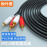 秋叶原 双莲花音频线 二对二功放连接音箱线红白2rca信号线连接线手机音响功放转接线 双莲花音频线黑色QS401 40米