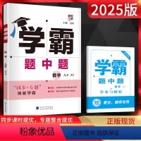 数学 九年级/初中三年级 [正版]2025版 经纶学霸题中题九年级数学全一册浙教版 初三九年级上下册数学同步练习册提优课