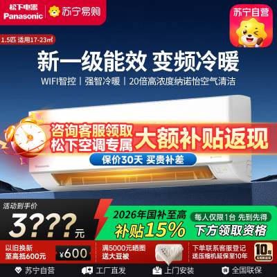 松下空调1.5匹挂壁式空调挂机 新一级能效 纳诺怡 松下原装压缩机 WIFI 电辅加热QD35K410Q