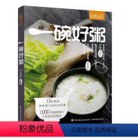[正版]一碗好粥 萨巴厨房 萨巴蒂娜著 粥靓汤烹饪制作教程书籍 煲粥方法书 健康粥品菜谱搭配指南美食烹饪书籍粥膳大