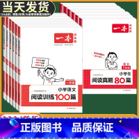 [2本]语文+数学》阅读训练100篇+思维训练 小学三年级 [正版]2024版小学语文阅读训练100篇+阅读真题一二年级