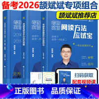 备考2026]颉斌斌英一阅读+三小门+写作[三小门写作为25版] [正版]颉斌斌2026考研英语三小门句句讲 英