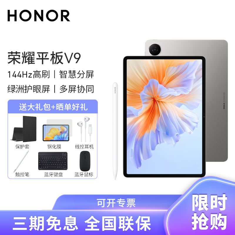 [套餐]HONOR/荣耀平板V9 11.5英寸高刷护眼全面屏平板电脑网课学习办公游戏 8+128GB[WiFi版]苍山灰+原装笔