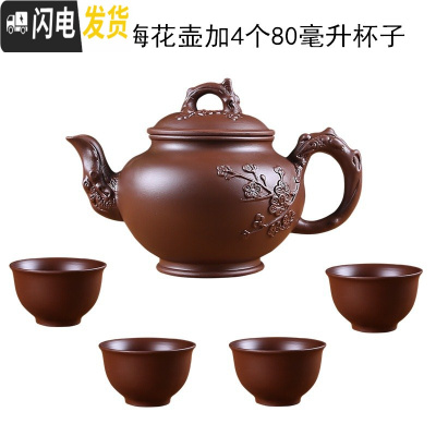 三维工匠宜兴紫砂壶大容量大号泡茶壶手工茶壶单壶陶瓷家用茶具茶杯套装 梅花壶加4个80杯棕色