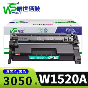 唯世硒鼓W1520A 支