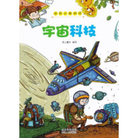 正版新书]世界尖端科技:宇宙科技(彩图)纸上魔方978722110646