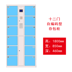 创世人 存包柜员工更新款衣柜超市储物柜商场自助扫码寄存柜图书馆寄包柜多种规格可定制(颜色备注)