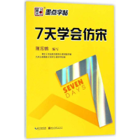 音像7天学会仿宋荆霄鹏