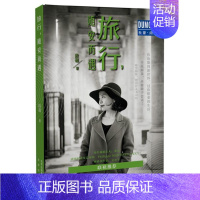 [正版]旅行,随安而遇 段砚 游记作品集中国当代 旅游地图书籍