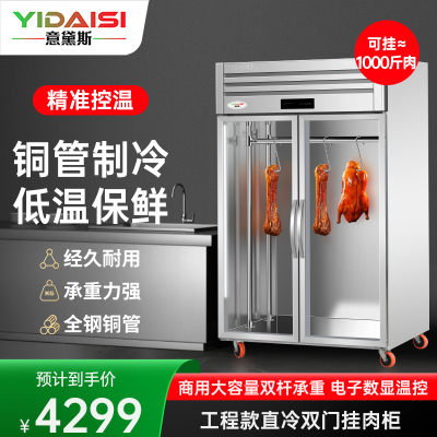 意黛斯(YIDAISI)挂肉柜商用牛羊肉保鲜柜冷鲜肉猪肉排酸展示柜冷藏立式冰柜 双门直冷YDS-GRG-2M