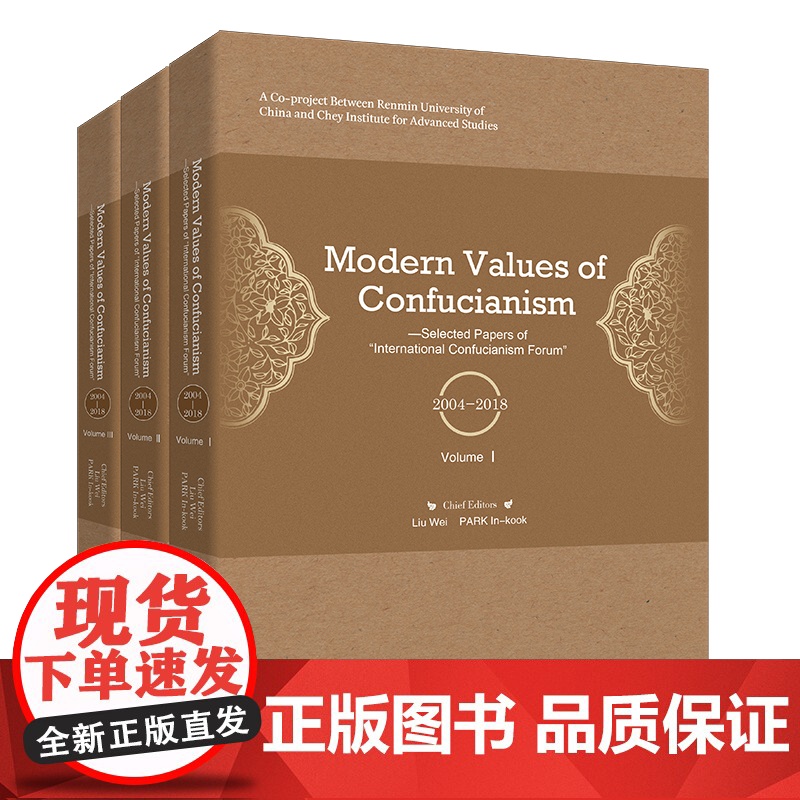 [正版书籍]儒家哲学的现代价值——“国际儒学论坛”优秀论文选编(英文)