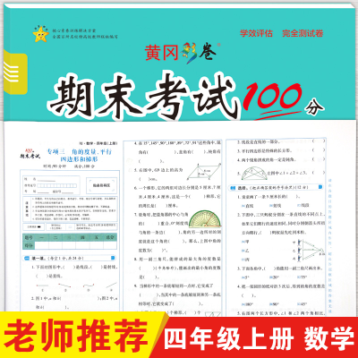 醉染图书学效评估完全测试卷·四年级数学·上册9787514818109