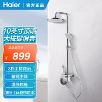 海尔淋浴花洒套装VH-SL2421增压四出水钢琴按键淋浴手持喷枪花洒 精铜置物-四季畅沐