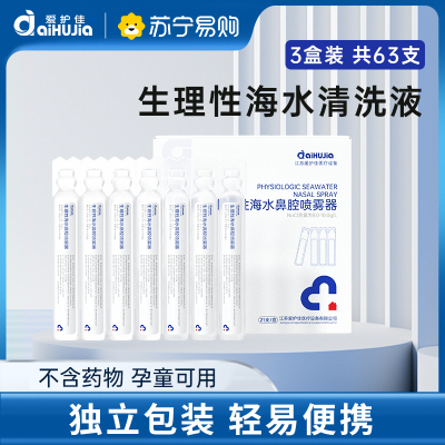 爱护佳医用生理性盐水喷雾器急慢性鼻炎过敏性鼻炎术后鼻腔清洗