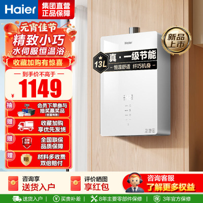 海尔(Haier)燃气热水器天然气水伺服恒温家用APP智能节能省气WM5 以旧换新 13L [WM5C]加量不加价